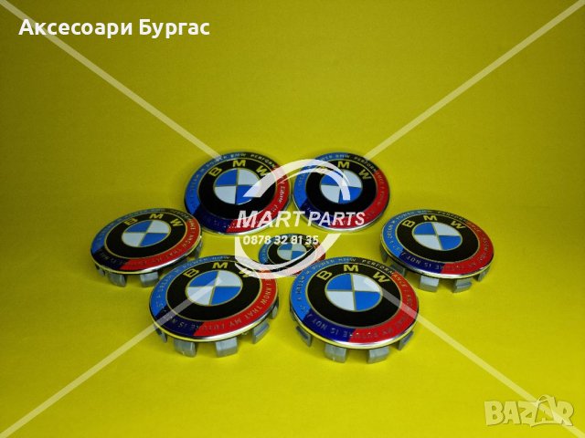 Сет емблеми за Бмв Юбилейна серия Бмв лого Bmw M power e39 e46 e60 e90 e61 e91 e30 X5 X3 X6, снимка 4 - Аксесоари и консумативи - 39611520
