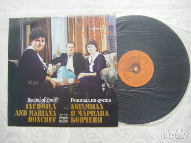 ВОА 11483 - Рецитал на дуета Людмила и Мариана Бончеви, снимка 2 - Грамофонни плочи - 35242575