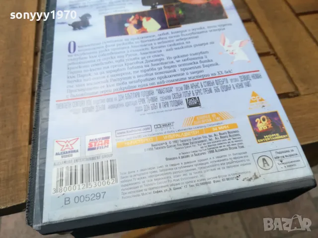 ПРИНЦЕСА АНАСТАСИЯ-ORIGINAL VHS VIDEO TAPE 0505251652, снимка 11 - Други жанрове - 50165711