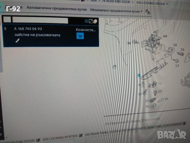 A1687430493**NEU**Mercedes Benz** A Class W168 дръжка на капака на задната врата НОВ, снимка 4 - Части - 32487053