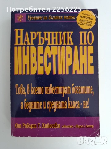 Наръчник по инвестиране