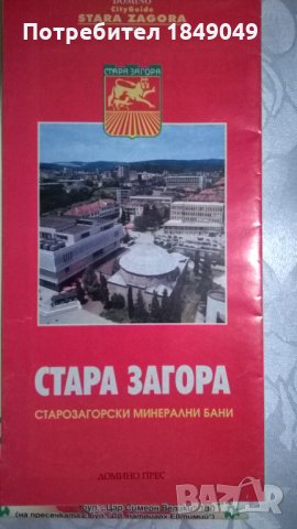 Карти на градове в България(15 бр.за 5 лв.), снимка 5 - Други - 32482955