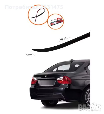 Спойлер за багажник M3 дизайн за BMW E90 (2005-2011) , снимка 9 - Аксесоари и консумативи - 40484535