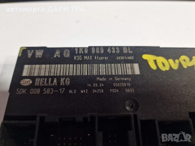 Управляващ блок-Комфорт модул за Фолксваген Тоаран / 1K0 959 433 BL, снимка 2 - Части - 52376538