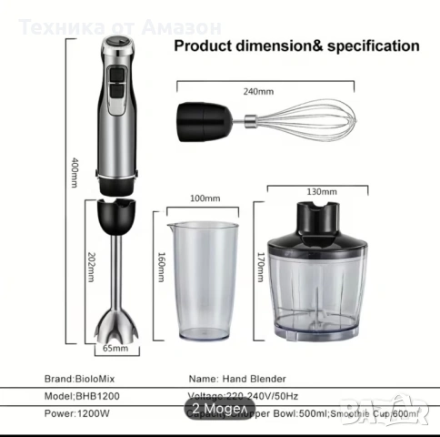 Блендер BioloMix BHB1200 и ръчен миксер, 1200 W, 6 скорости, нож от неръждаема стомана, комплект!, снимка 9 - Чопъри и пасатори - 53161849