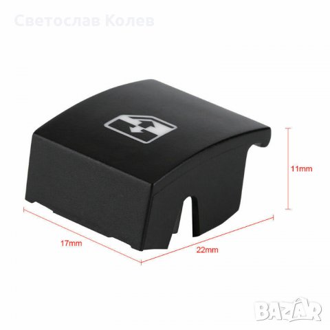 Бутон Бутони Копче Копчета Капаче за ел. стъкла за Опел Астра Зафира Opel Astra Zafira, снимка 3 - Аксесоари и консумативи - 26284733