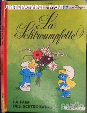 Комикс. La Schtroumpfette. La Faim des Schtroumpfs: 2 histoires de Schtroumpfs. Peyo 1967 г. Френски, снимка 1 - Други - 32329190