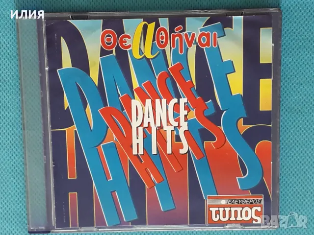 Various – 1995 - Dance Hits(BMG – GR CD 168)(Europop,Pop Rock), снимка 1 - CD дискове - 48553069