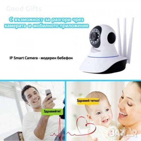 Smart IP камера за видеонаблюдение с 3 антени , Бебефон, снимка 4 - Бебефони - 38091448