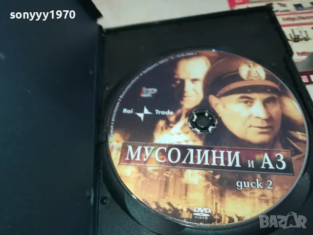 МУСОЛИНИ И АЗ-ДВД 1803251032, снимка 4 - DVD филми - 49539177