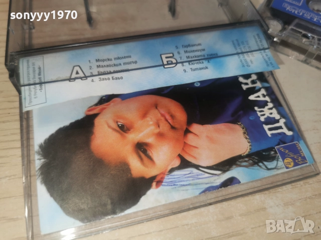 ДЖАКО МАЛКИЯТ ТИГЪР-ОБЛОЖКА 2812250953, снимка 2 - Аудио касети - 52917508