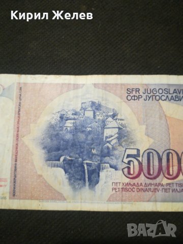 Банкнота Югославия - 10196, снимка 4 - Нумизматика и бонистика - 27528884