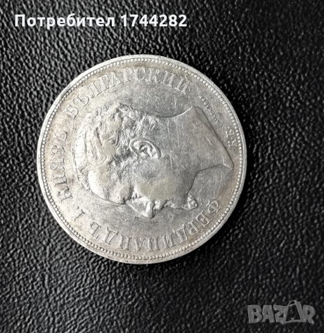 Монета сребро 1892 год - Княжество България-  5 лв, снимка 2 - Нумизматика и бонистика - 32307576