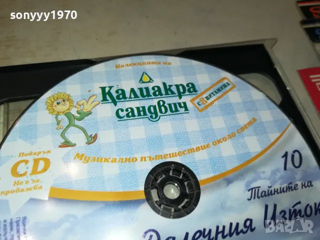 КАЛИАКРА 10-ДАЛЕЧНИЯ ИЗТОК ЦД 2005251613, снимка 4 - CD дискове - 50363574