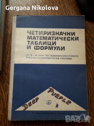 Учебник по физика и математика, снимка 5 - Учебници, учебни тетрадки - 32773876