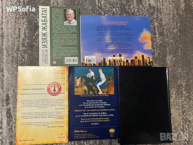 Литература за Личностно Развитие, Бизнес, Финанси, Икономика, Лидерство, снимка 13 - Специализирана литература - 48539354