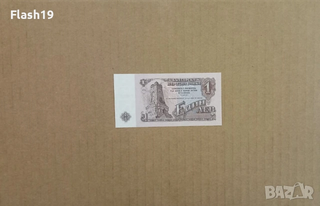 1 лев 1974 UNC (виж описанието), снимка 2 - Нумизматика и бонистика - 53199218