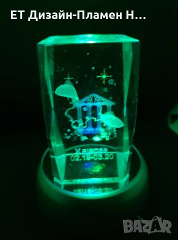 Стъклен куб с гравирана зодия светеща основа, снимка 5 - Други услуги - 26247543