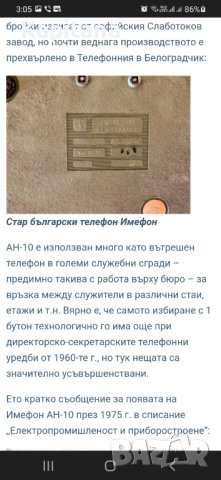 ИМЕФОН,1978 г., Рядък соц.телефон, снимка 6 - Антикварни и старинни предмети - 43681311