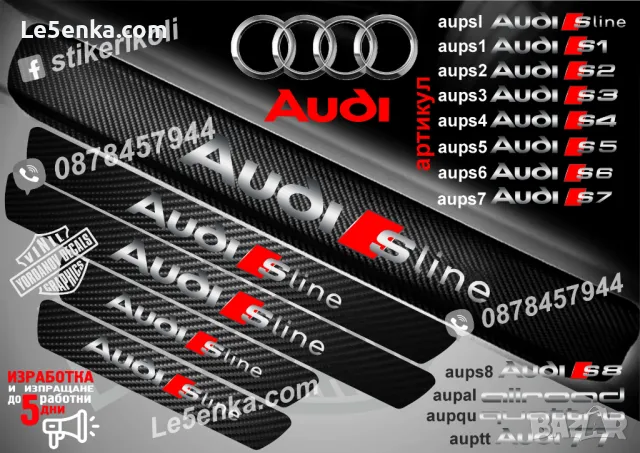 ПРАГОВЕ карбон Audi S7 фолио стикери aups7, снимка 9 - Аксесоари и консумативи - 39105200
