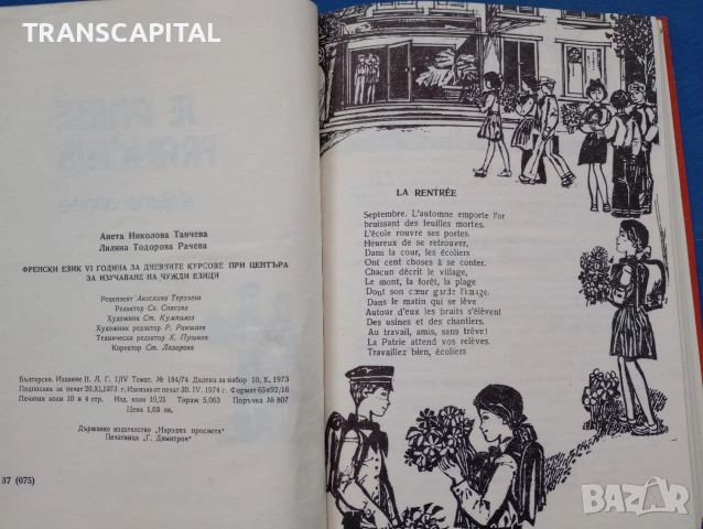 изучаване на Френски език , снимка 2 - Учебници, учебни тетрадки - 53178062