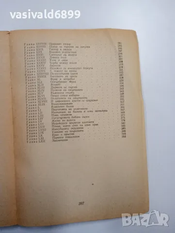 Майн Рид - Пълзачи по скали , снимка 7 - Художествена литература - 48940287