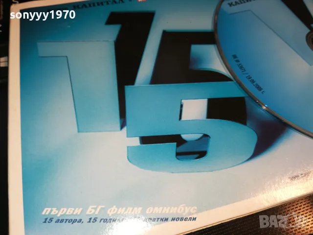 15 ДВД 0103251701?NEGONAM?, снимка 9 - DVD филми - 49326495