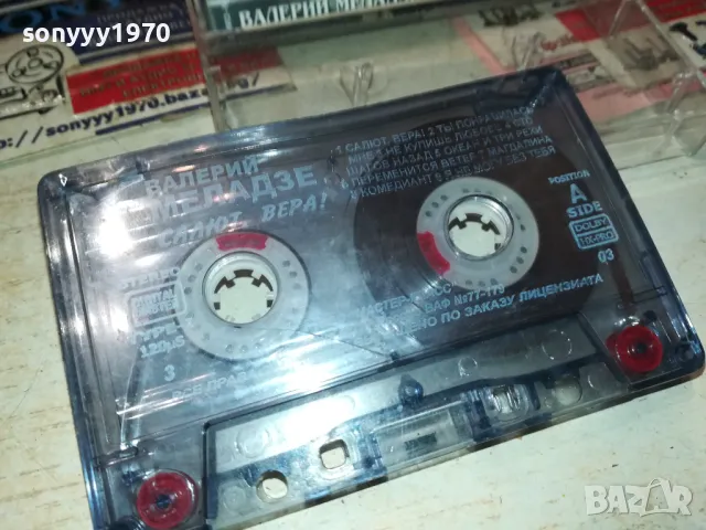 ВАЛЕРИЙ МЕЛАДЗЕ-САЛЮТ ВЕРА! ОРИГИНАЛ 2201251624, снимка 15 - Аудио касети - 48784966