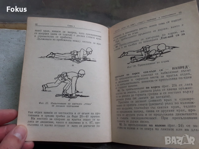 Строеви устав на въоръжените сили на НРБ, снимка 4 - Антикварни и старинни предмети - 53377291