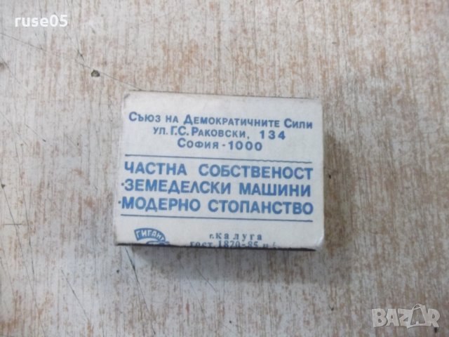 Кибрит "СДС" - 1, снимка 4 - Други ценни предмети - 27990028