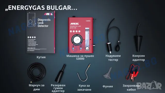 Машина за пушек(дим) / Димогенератор ANCEL S3000 /Диагностика с пушек, снимка 8 - Ремонт на двигатели - 50236793