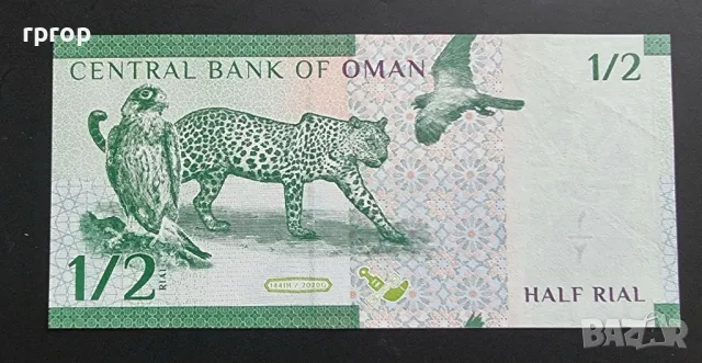 Оман. ½ байса. 2020 година.
