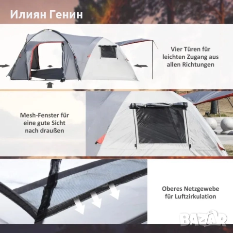 Къмпинг палатка Outsunny за 4-5 души, снимка 3 - Палатки - 51623137