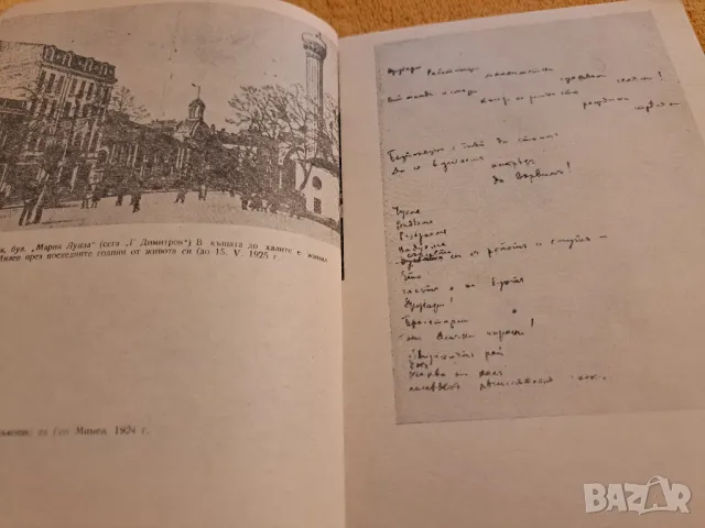 Гео Милев - Георги Марков 1975, снимка 4 - Други - 48734741
