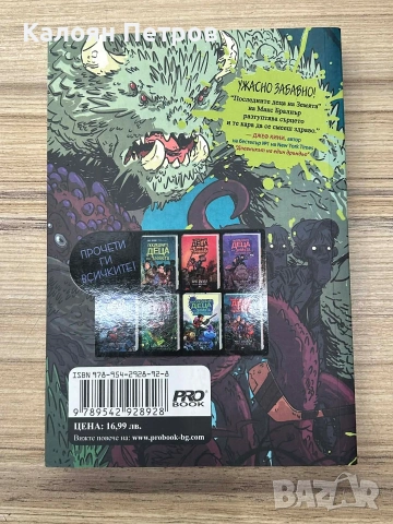 3 книги последните деца на земята , снимка 2 - Детски книжки - 53180807