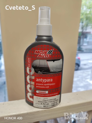 Спрей против изпотяване на стъкла САМО ЗА ВАРНА