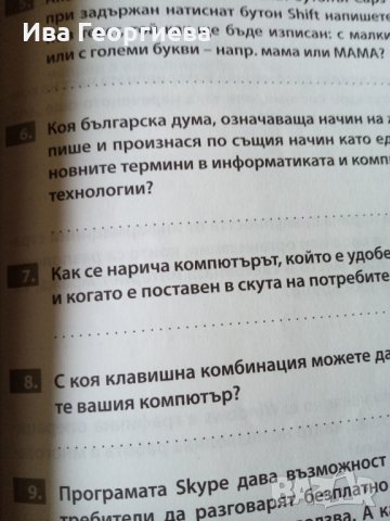 Знания за всяко Хлапе! Книги с въпроси от състезанието от различни области на науката за 2. клас, снимка 3 - Учебници, учебни тетрадки - 28557457