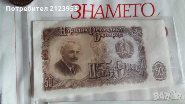Колаж стари БГ-банкноти, снимка 5 - Нумизматика и бонистика - 28341849