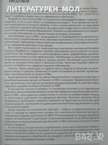 Исхемична болест на сърцето Профилактика, лечение и рехабилитация в курортите 2002 г.Пенка Николова , снимка 3 - Специализирана литература - 32283675