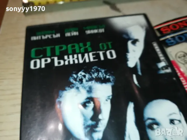 СТРАХ ОТ ОРЪЖИЕТО ДВД 2103250718, снимка 6 - DVD филми - 49579962