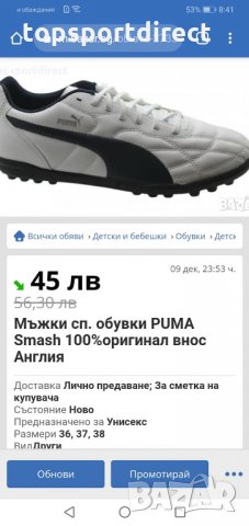  Спортни обувки PUMA100%оригинал внос Англия , снимка 1
