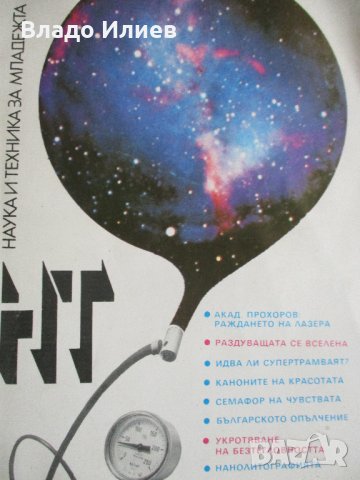 Сп."Природа и знание,Театър,Уикенд за жената,Советский союз,Наука и техника за младежта, снимка 4 - Списания и комикси - 33166011
