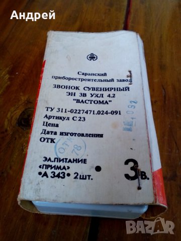 Стар електрически звънец Вастома, снимка 2 - Антикварни и старинни предмети - 27449049