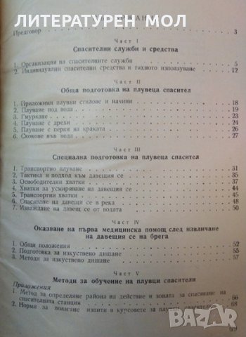 Спасяване на давещи се. Д. Венов, А. Маринов 1960 г., снимка 6 - Специализирана литература - 35486644