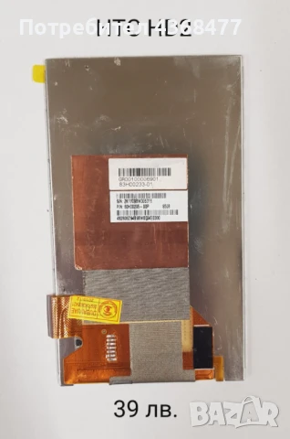 ТЪЧСКРИЙН / ДИСПЛЕЙ / КОМПЛЕКТ за HTC HD, HTC HD2 , снимка 4 - Резервни части за телефони - 50809095