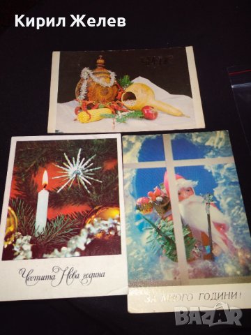 Три новогодишни картички от соца редки за КОЛЕКЦИЯ ДЕКОРАЦИЯ 41698, снимка 1 - Колекции - 43112883