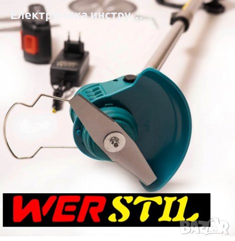 Немски тример за трева Werstil 21V - акумулаторен, снимка 2 - Други инструменти - 43157087