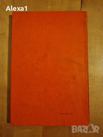 " В друг свят ", снимка 3 - Художествена литература - 53277502
