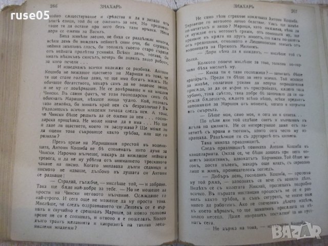 Книга "Знахаръ - Т.Доленга - Мостовичъ" - 308 стр., снимка 6 - Художествена литература - 26569284