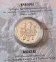 10 лева 2020 година Кукери, снимка 2